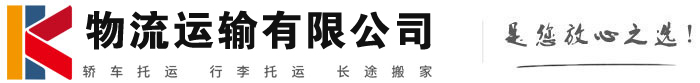 额尔古纳物流有限公司